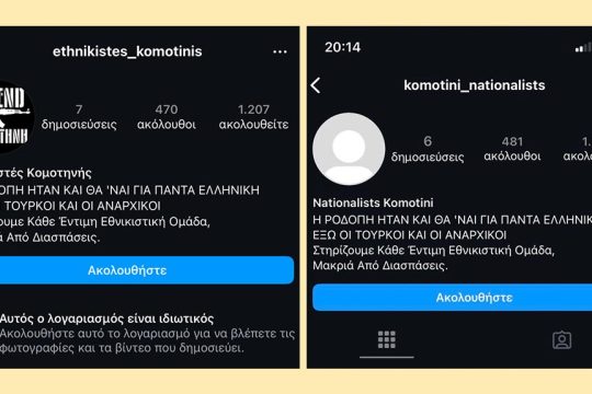 ethnikistes komotini